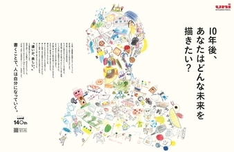 創業140年の三菱鉛筆　小学生が描いた「10年後の未来」を、見開きの新聞広告に