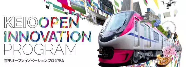 「京王れーるランドで体験型保育サービス「駅いく」を７月１３日（日）に実施します！」の画像