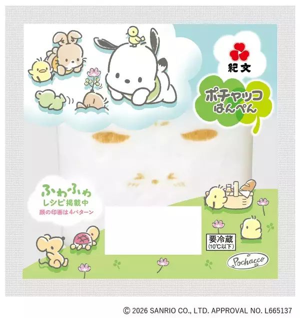 サンリオの人気キャラクターがはんぺんに！「ポチャッコ はんぺん」2月23日（月）より期間限定発売