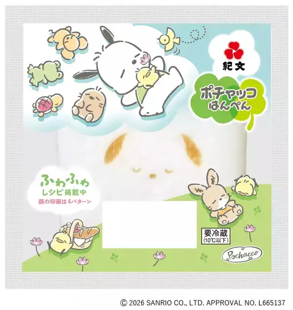 「サンリオの人気キャラクターがはんぺんに！「ポチャッコ はんぺん」2月23日（月）より期間限定発売」の画像