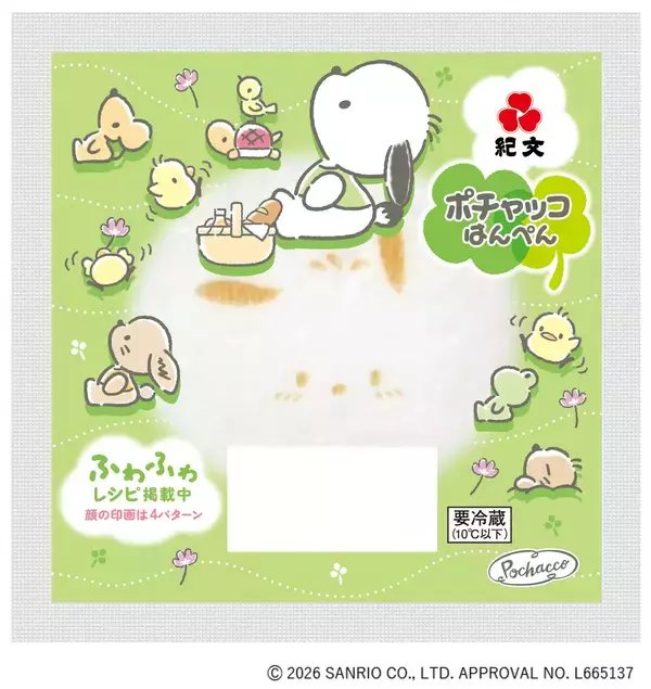 「サンリオの人気キャラクターがはんぺんに！「ポチャッコ はんぺん」2月23日（月）より期間限定発売」の画像