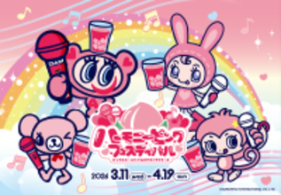 「ハーモニーピンクフェスティバル」ビッグエコー with ナルミヤキャラクターズ3月11日よりコラボ企画を実施