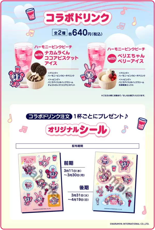 「「ハーモニーピンクフェスティバル」ビッグエコー with ナルミヤキャラクターズ3月11日よりコラボ企画を実施」の画像