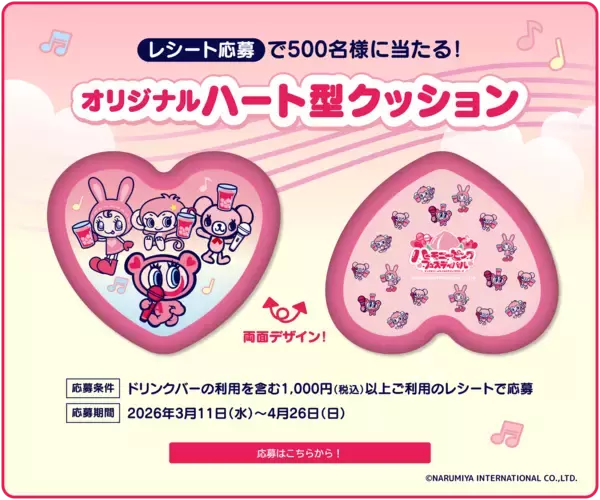 「「ハーモニーピンクフェスティバル」ビッグエコー with ナルミヤキャラクターズ3月11日よりコラボ企画を実施」の画像