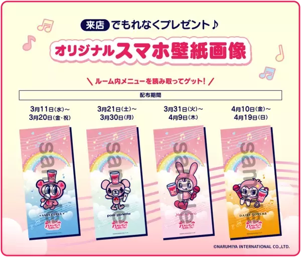 「「ハーモニーピンクフェスティバル」ビッグエコー with ナルミヤキャラクターズ3月11日よりコラボ企画を実施」の画像