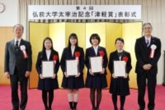 弘前大学が第4回太宰治記念「津軽賞」の表彰式を挙行 ― 個人部門・グループ部門の最優秀賞受賞者を大学に招待し、キャンパスツアーも実施