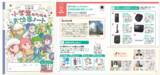 「小中学生のキャリア教育を支援する、2026年度版川崎市「お仕事ノート/ブック」に協賛」の画像1