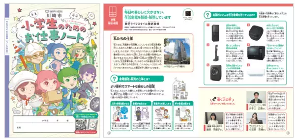 小中学生のキャリア教育を支援する、2026年度版川崎市「お仕事ノート/ブック」に協賛