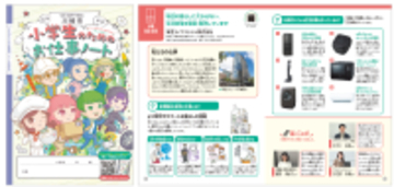 小中学生のキャリア教育を支援する、2026年度版川崎市「お仕事ノート/ブック」に協賛