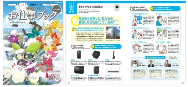 「小中学生のキャリア教育を支援する、2026年度版川崎市「お仕事ノート/ブック」に協賛」の画像