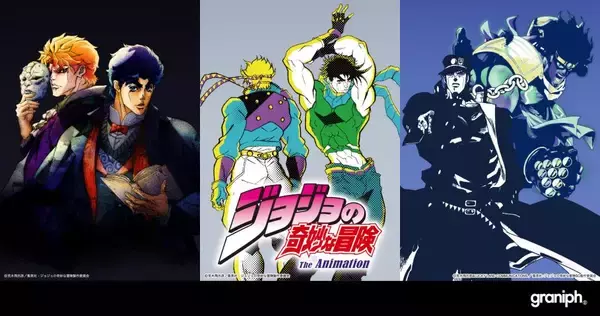 アニメ『ジョジョの奇妙な冒険』とグラニフの最新コラボレーションアイテムが2025年5月6日より発売公式オンラインストアでは予約販売がスタート！