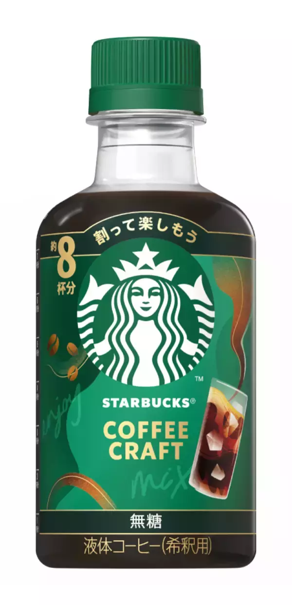 「スターバックスの濃縮飲料が日本で初登場　「スターバックス® コーヒークラフト」無糖・キャラメルの2種が3月1日（日） 発売」の画像