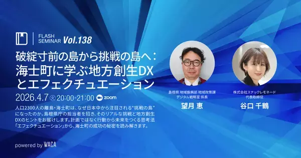 「ないものはない」――消滅すると言われた町が多くの人を引きつけるに至るまで（4/7 オンラインセミナー）