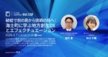 「ないものはない」――消滅すると言われた町が多くの人を引きつけるに至るまで（4/7 オンラインセミナー）