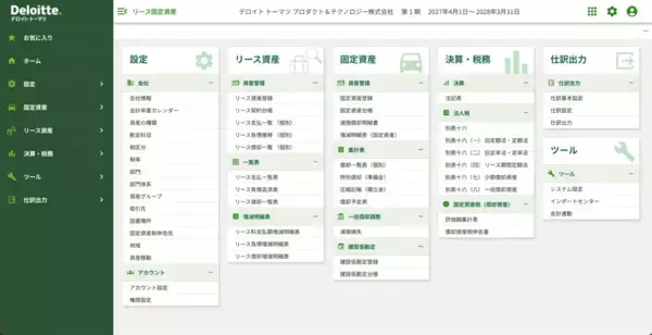「デロイト トーマツ、新リース会計基準対応に向けた包括的なサービスの提供を開始」の画像