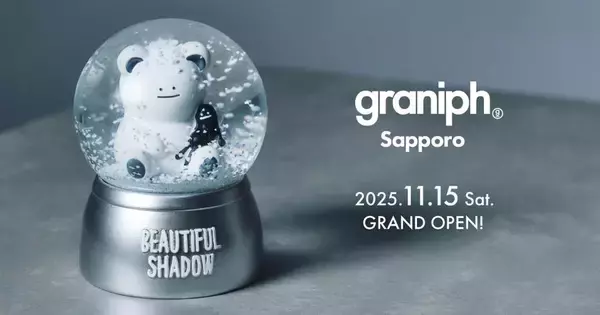札幌の“ここにしかないグラニフ”も、充実のラインナップ！11月15日グランドオープンの旗艦店「グラニフ札幌」限定商品を公開