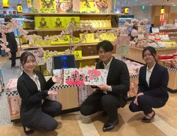 「神田外語大学×房の駅　　千葉開府900年をテーマに、桜商品の販促活動に学生が参画」の画像