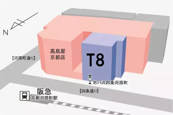 「2023年10月17日「京都高島屋S.C.」が誕生　専門店ゾーン「 T8（ティーエイト）」開業」の画像