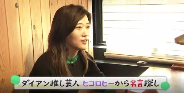 「女性芸人ヒコロヒーは、実は大の”ダイアンファン”だった！？ ダイアン愛にあふれた驚きのエピソードから、“芸人の性”が招いた失恋の思い出など・・・爆笑トークが満載！！」の画像