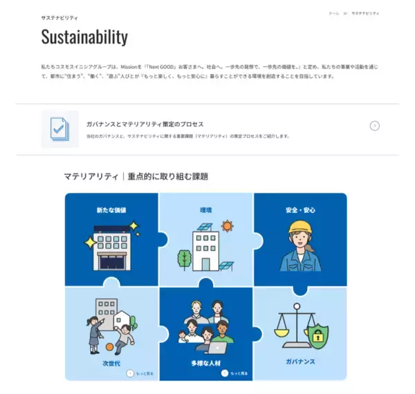 「コスモスイニシア　コーポレートサイト全面リニューアルのお知らせ」の画像