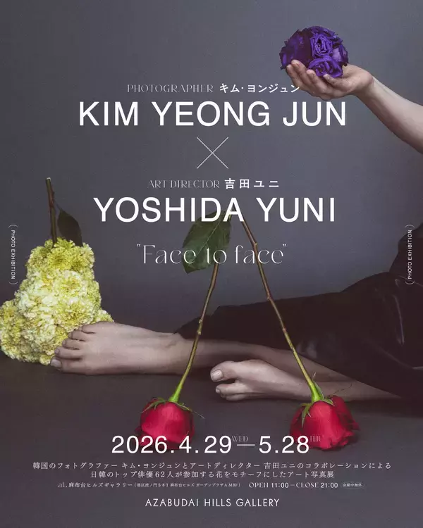 フォトグラファー キム・ヨンジュンとアートディレクター 吉田ユニの写真展「Face to face」を4月29日（水・祝）より麻布台ヒルズ ギャラリーで開催。花をモチーフに日韓トップ俳優62名が参加。