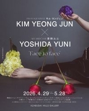 フォトグラファー キム・ヨンジュンとアートディレクター 吉田ユニの写真展「Face to face」を4月29日（水・祝）より麻布台ヒルズ ギャラリーで開催。花をモチーフに日韓トップ俳優62名が参加。