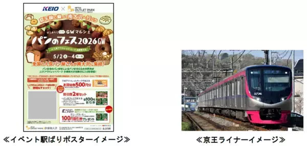 「「はちおうじみんなのＧＷマルシェ『パンのフェス２０２６ＧＷ　ｉｎ 三井アウトレットパーク 多摩南大沢』」開催に合わせ、お買物券プレゼントなどのキャンペーンを５月２日から実施します！」の画像