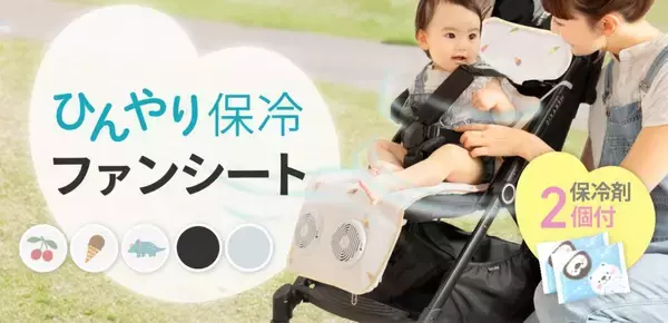 「子どもの熱中症対策の新定番 “着る保冷剤” 通園や公園に着ていける「ひんやり保冷ベスト」新発売」の画像