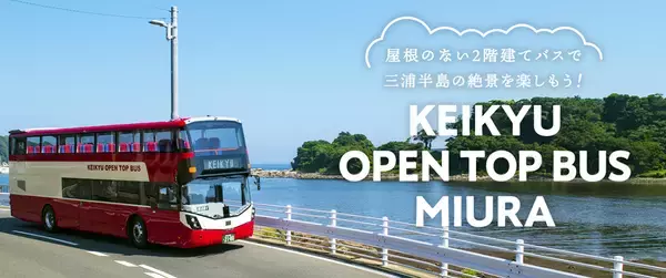 「京急オープントップバスで行く！初日の出・富士山鑑賞バスツアー」の画像