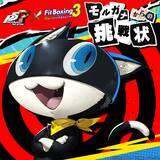 「Nintendo Switch ソフト「Fit Boxing 3 -Your パーソナルトレーナー-」BGM追加コンテンツ『ペルソナ５ ザ・ロイヤル』パック配信決定のお知らせ」の画像2