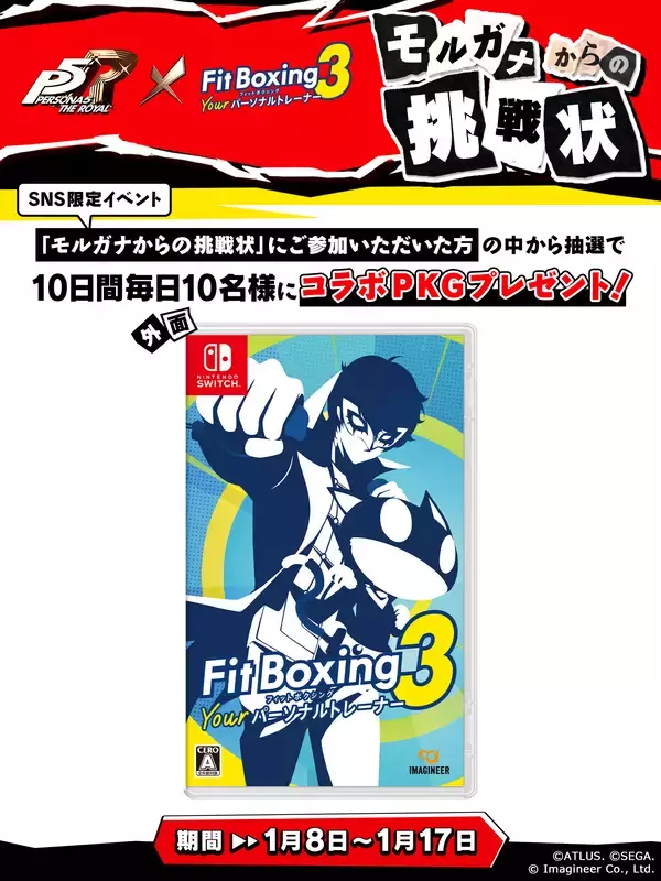 「Nintendo Switch ソフト「Fit Boxing 3 -Your パーソナルトレーナー-」BGM追加コンテンツ『ペルソナ５ ザ・ロイヤル』パック配信決定のお知らせ」の画像