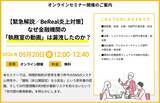 「『【緊急解説／BeReal炎上対策】なぜ金融機関の「執務室の動画」は漏洩したのか？』セミナー開催のお知らせ」の画像1