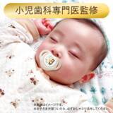 「みんなでできる！はじめての寝かしつけの強い味方！日本の赤ちゃんの口に適したおしゃぶり「入眠ナビ」がリニューアル 2023年6月中旬 新発売」の画像1