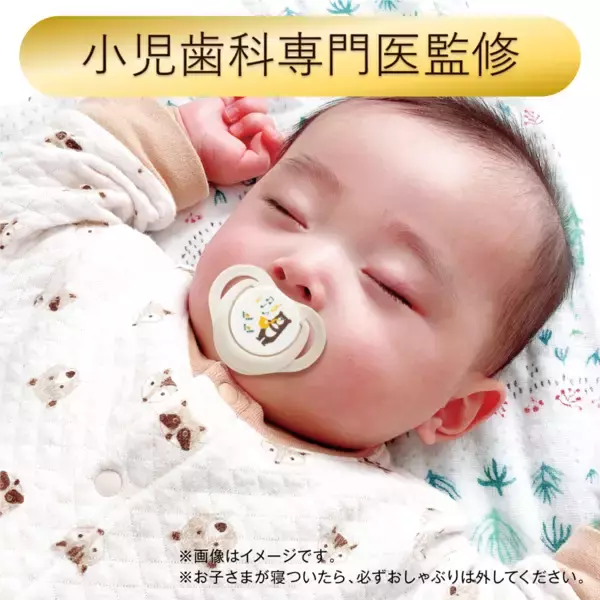 みんなでできる！はじめての寝かしつけの強い味方！日本の赤ちゃんの口に適したおしゃぶり「入眠ナビ」がリニューアル 2023年6月中旬 新発売