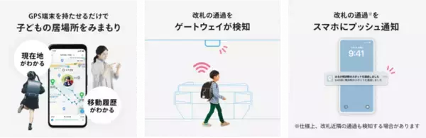 「「みてねみまもりGPSトーク（京急線対応モデル）」1月22日予約販売開始」の画像