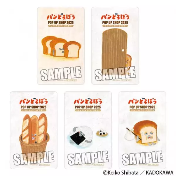 「大人気絵本シリーズ『パンどろぼう』のPOP UP SHOP『パンどろぼう POP UP SHOP 2025 ～しゅっちょうパンどろぼう～』が開催決定！」の画像