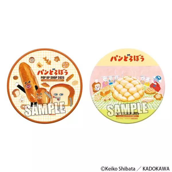 「大人気絵本シリーズ『パンどろぼう』のPOP UP SHOP『パンどろぼう POP UP SHOP 2025 ～しゅっちょうパンどろぼう～』が開催決定！」の画像