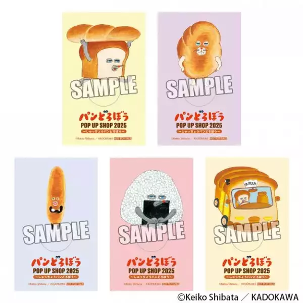 「大人気絵本シリーズ『パンどろぼう』のPOP UP SHOP『パンどろぼう POP UP SHOP 2025 ～しゅっちょうパンどろぼう～』が開催決定！」の画像