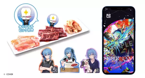 「牛角×星街すいせいLIVE「 “SuperNova: REBOOT” 」コラボ！オリジナルグッズ付き「星街すいせいセレクト盛り」登場」の画像