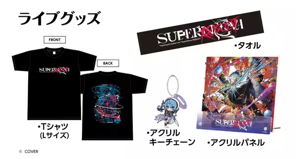 「牛角×星街すいせいLIVE「 “SuperNova: REBOOT” 」コラボ！オリジナルグッズ付き「星街すいせいセレクト盛り」登場」の画像
