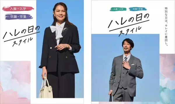 卒業・入学から普段使いまで活躍する　ORIHICAの“ハレの日スタイル”