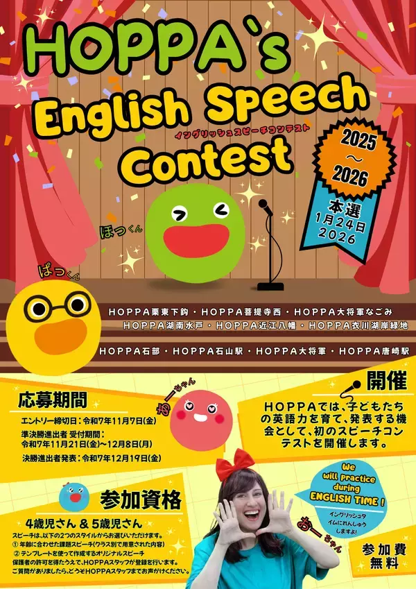 【実施レポート】「英語で伝える」楽しさをステージで！京進のほいくえんHOPPAで初の英語スピーチコンテストを開催