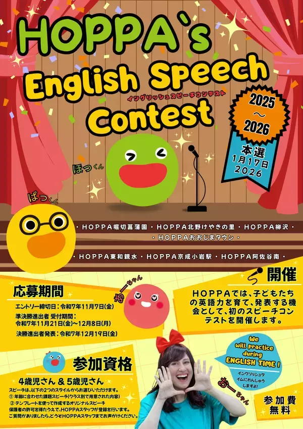 「【実施レポート】「英語で伝える」楽しさをステージで！京進のほいくえんHOPPAで初の英語スピーチコンテストを開催」の画像