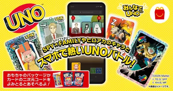 「2月27日(金)より期間限定登場！ハッピーセット(R)「みんなでUNO」「ミニチュアマクドナルド」」の画像