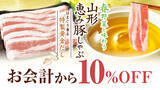 「【しゃぶしゃぶ温野菜】春の門出を彩る「鯛しゃぶ」登場！愛媛県産の鯛をさっとおだしにくぐらせて味わう贅沢〜はまぐり香る“特製黄金だし”×春野菜で楽しむ「山形恵み豚しゃぶ」も同時展開〜」の画像15