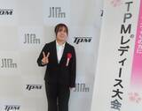 「第37回TPMレディース大会にて「表現のきらめき賞」「挑戦のきらめき賞」受賞」の画像2