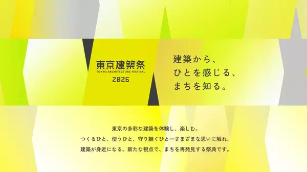 三井デザインテック本社「CROSSOVER Lab」が、多彩な建築を体験できるイベント「東京建築祭2026」に2年連続参加！