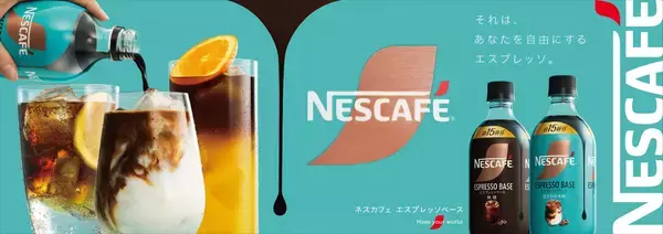 3年で約1.5倍（※1）と急拡大中の濃縮コーヒー市場を背景に、「ネスカフェ エスプレッソベース」を新デザインでリニューアル発売