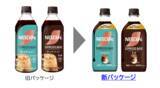 「3年で約1.5倍（※1）と急拡大中の濃縮コーヒー市場を背景に、「ネスカフェ エスプレッソベース」を新デザインでリニューアル発売」の画像3