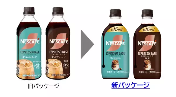 「3年で約1.5倍（※1）と急拡大中の濃縮コーヒー市場を背景に、「ネスカフェ エスプレッソベース」を新デザインでリニューアル発売」の画像
